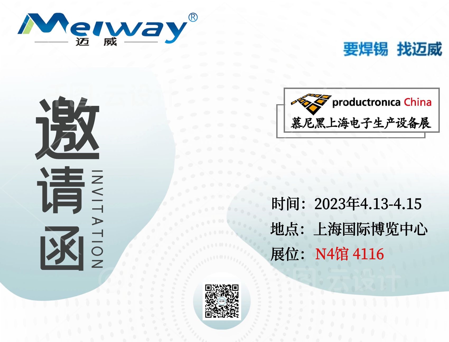 好色先生下载APP邀您相聚在2023慕尼黑上海電子生產設備展！