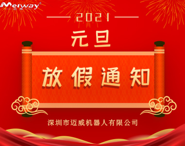 好色先生下载APP元旦放假通知