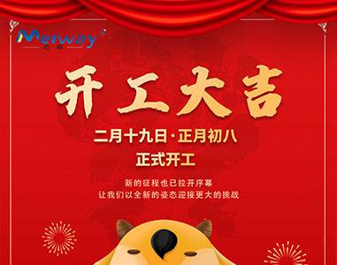 開工大吉！與好色先生下载APP一起“犇”向未來